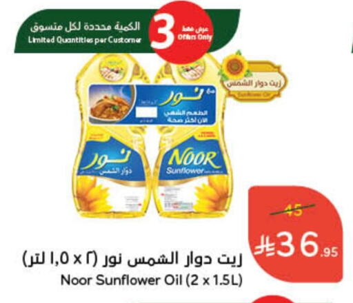 NOOR Sunflower Oil available at Hyper Panda in KSA, Saudi Arabia, Saudi - Al Hasa