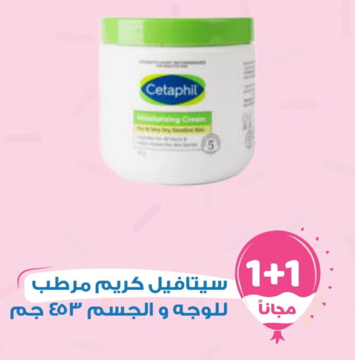 سيتافيل كريم للوجه available at صيدلية المتحدة in مملكة العربية السعودية, السعودية, سعودية - محايل