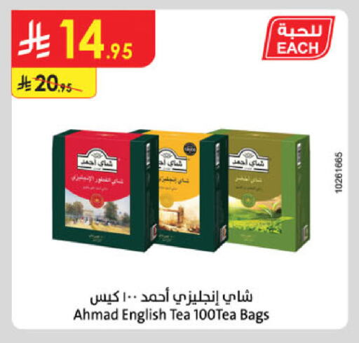 أحمد تي أكياس شاي available at الدانوب in مملكة العربية السعودية, السعودية, سعودية - الخرج