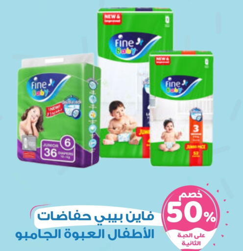 FINE BABY available at United Pharmacies in KSA, Saudi Arabia, Saudi - Jubail