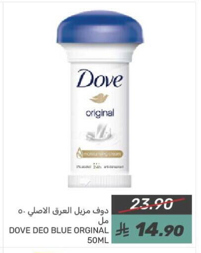 DOVE Face Cream available at Mazaya in KSA, Saudi Arabia, Saudi - Qatif