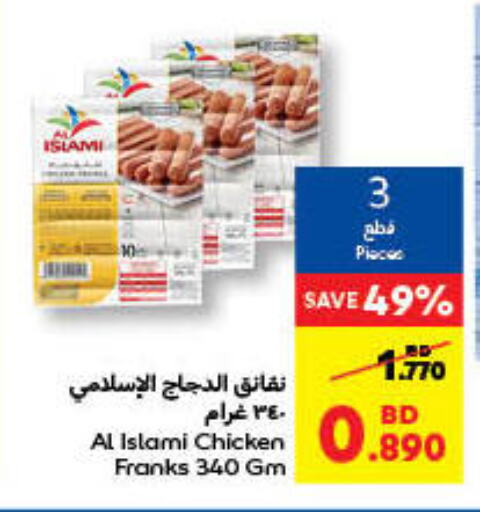 الإسلامي نقانق الدجاج available at كارفور in البحرين