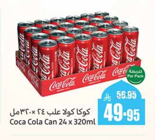 COCA COLA available at Othaim Markets in KSA, Saudi Arabia, Saudi - Unayzah