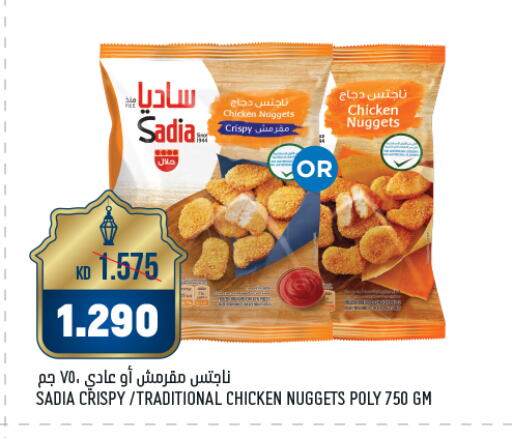 SADIA Chicken Nuggets available at Oncost in Kuwait - Jahra Governorate