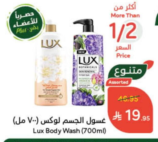 LUX available at Hyper Panda in KSA, Saudi Arabia, Saudi - Al Bahah