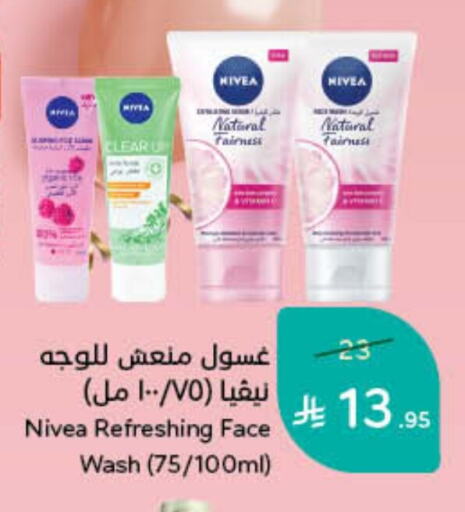 نيفيا غسول للوجه available at هايبر بنده in مملكة العربية السعودية, السعودية, سعودية - محايل