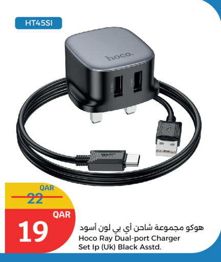 Charger available at City Hypermarket in Qatar - Al Shamal