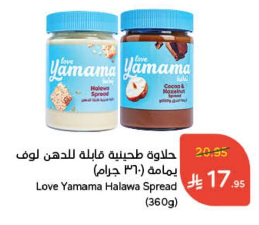 Tahina & Halawa available at Hyper Panda in KSA, Saudi Arabia, Saudi - Hafar Al Batin