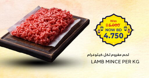 لحم الضأن / الغنم available at الجزيرة سوبرماركت in البحرين