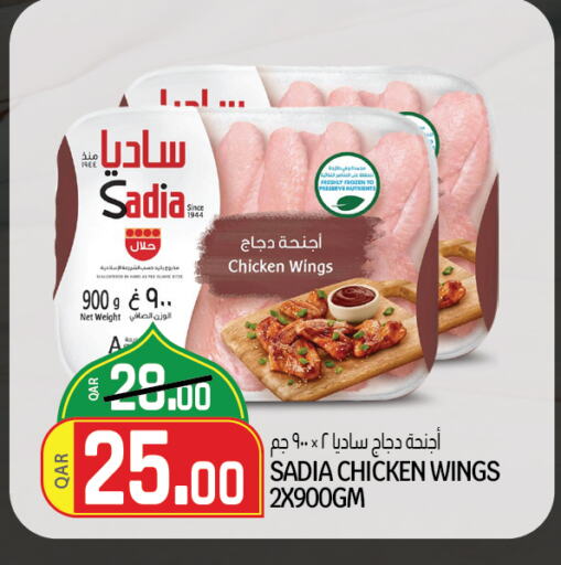 SADIA Chicken Wings available at Kenz Mini Mart in Qatar - Doha