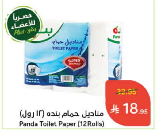 available at Hyper Panda in KSA, Saudi Arabia, Saudi - Medina