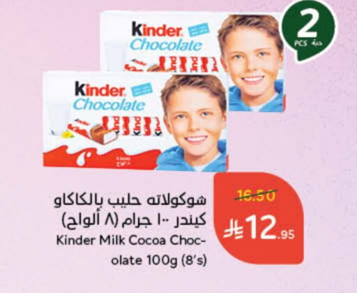 KINDER available at Hyper Panda in KSA, Saudi Arabia, Saudi - Al Duwadimi