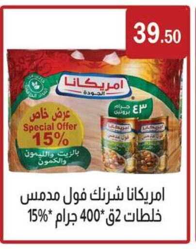 أمريكانا فول available at ابا ماركت in Egypt - القاهرة