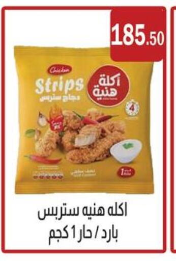 Chicken Strips available at ABA market in Egypt - Cairo