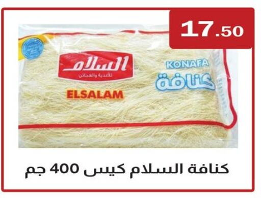 available at ابا ماركت in Egypt - القاهرة