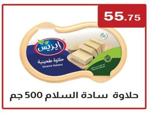 طحينة & حلاوة available at ابا ماركت in Egypt - القاهرة