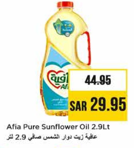 AFIA Sunflower Oil available at Nesto in KSA, Saudi Arabia, Saudi - Al Hasa