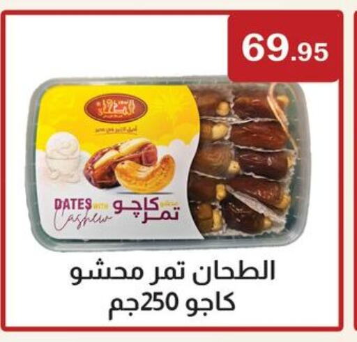 available at ابا ماركت in Egypt - القاهرة