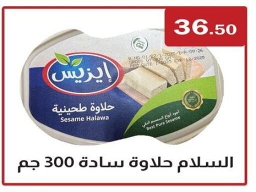 طحينة & حلاوة available at ابا ماركت in Egypt - القاهرة