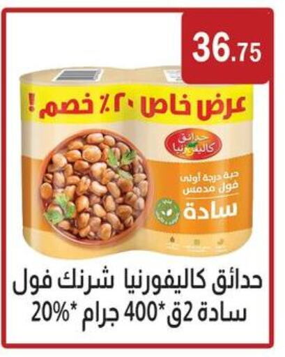 كاليفورنيا جاردن فول available at ابا ماركت in Egypt - القاهرة