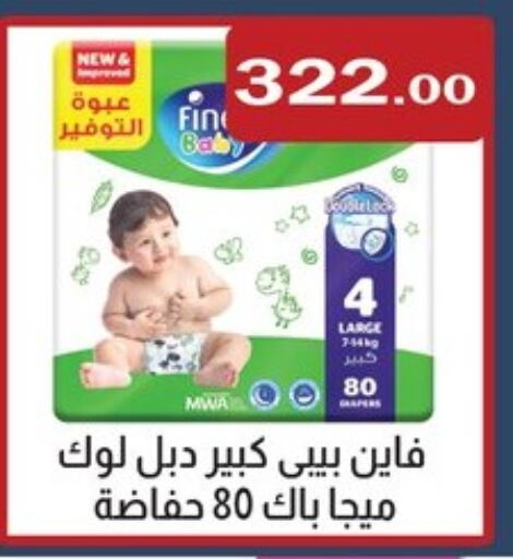 FINE BABY available at ABA market in Egypt - Cairo