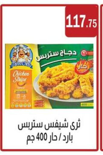 Chicken Strips available at ABA market in Egypt - Cairo