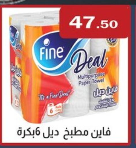 FINE available at ABA market in Egypt - Cairo