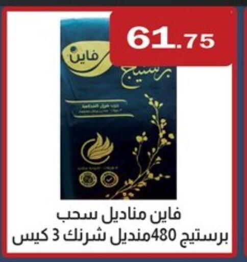 FINE available at ABA market in Egypt - Cairo