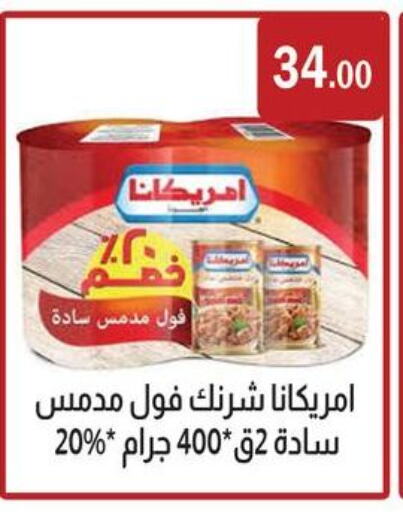 أمريكانا فول available at ابا ماركت in Egypt - القاهرة