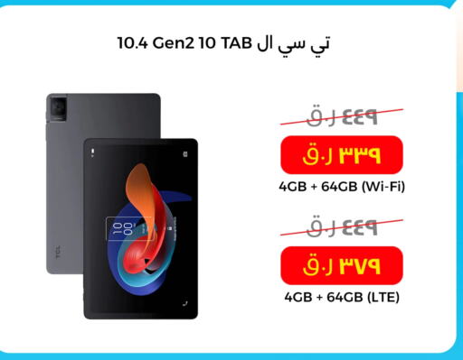 TCL available at Starlink in Qatar - Al Wakra