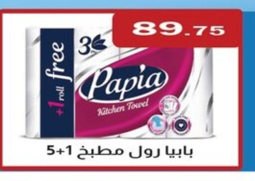 PAPIA available at ABA market in Egypt - Cairo