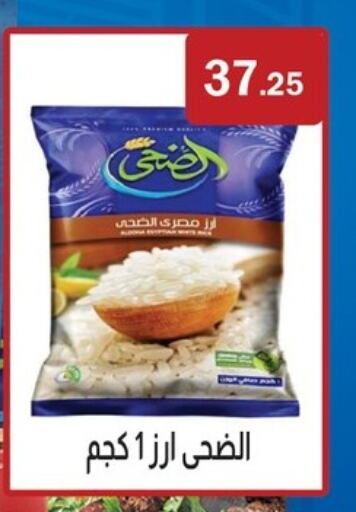 أرز كالروز available at ابا ماركت in Egypt - القاهرة