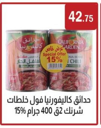 كاليفورنيا جاردن available at ابا ماركت in Egypt - القاهرة