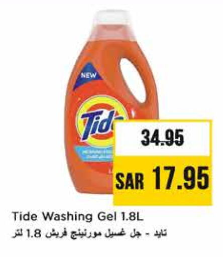 Detergent available at Nesto in KSA, Saudi Arabia, Saudi - Al Khobar