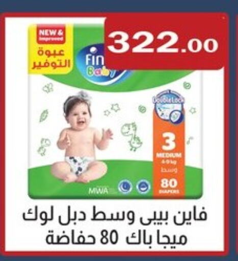 FINE BABY available at ABA market in Egypt - Cairo