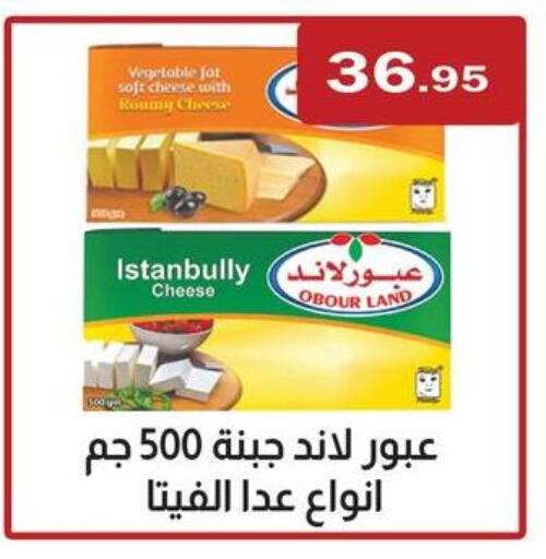 Roumy Cheese available at ABA market in Egypt - Cairo