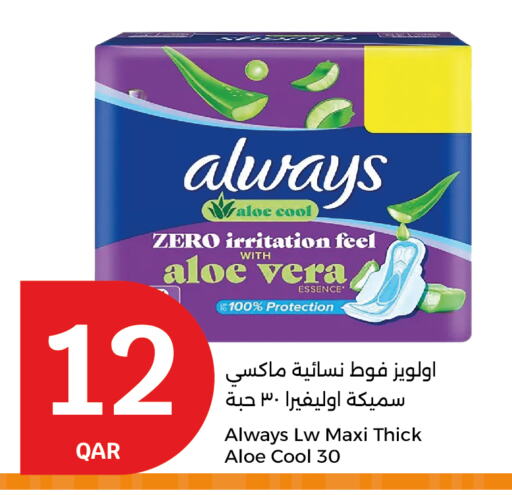 ALWAYS available at City Hypermarket in Qatar - Umm Salal