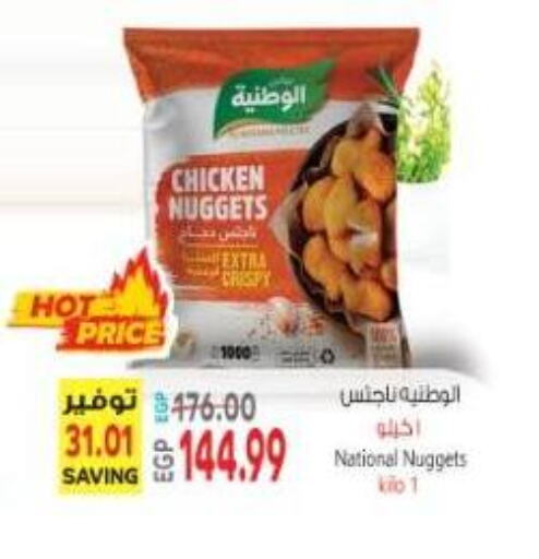 Chicken Nuggets available at El.Husseini supermarket  in Egypt - Cairo