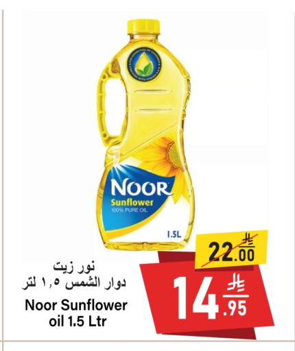 NOOR Sunflower Oil available at Al Mukhaizeem Markets in KSA, Saudi Arabia, Saudi - Dammam