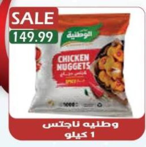 Chicken Nuggets available at Euromarche in Egypt - Cairo