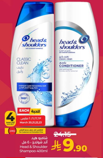 HEAD & SHOULDERS Shampoo / Conditioner available at LULU Hypermarket in KSA, Saudi Arabia, Saudi - Hail