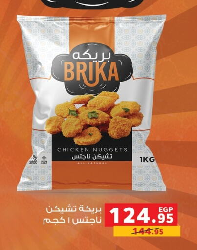 Chicken Nuggets available at Panda  in Egypt - Cairo