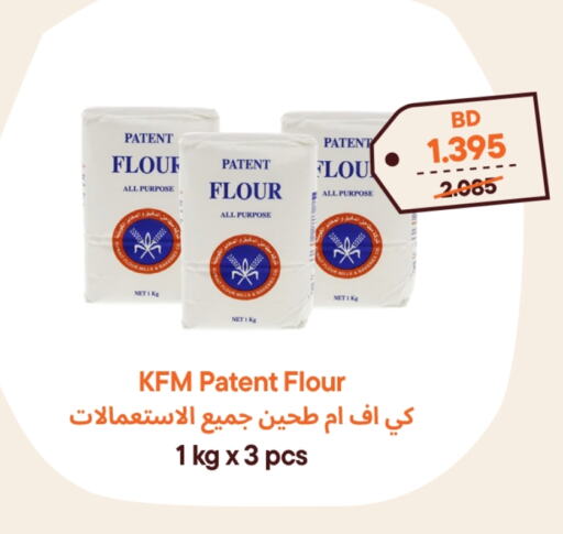 All Purpose Flour available at Talabat Mart in Bahrain