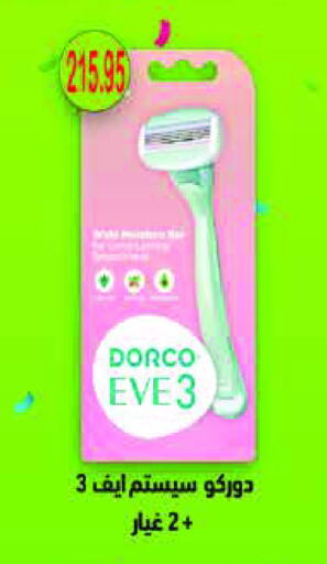 Razor available at Royal House in Egypt - Cairo