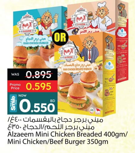 برجر دجاج available at أنصار جاليري in البحرين