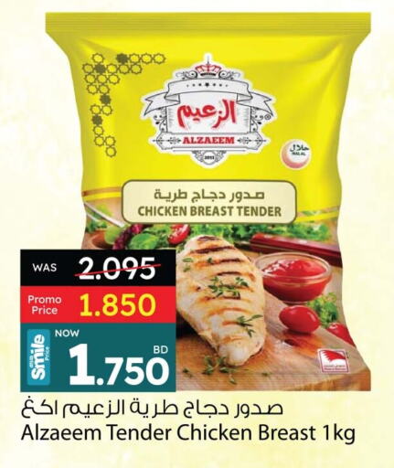صدور دجاج available at أنصار جاليري in البحرين