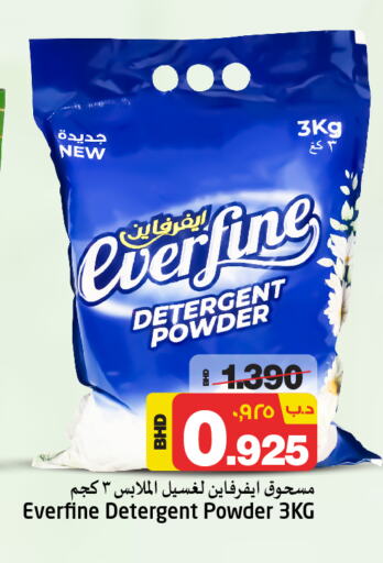 Detergent available at NESTO  in Bahrain