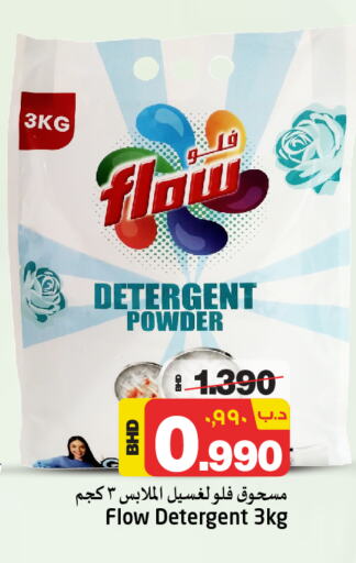 FLOW Detergent available at NESTO  in Bahrain