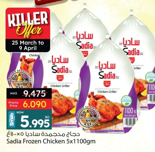 زيت الزنجبيل دجاج كامل مجمد available at أنصار جاليري in البحرين
