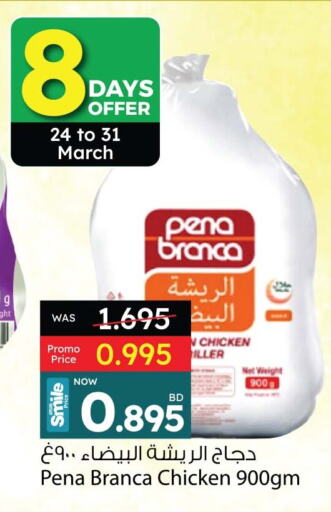 بينا برانكا دجاج كامل مجمد available at أنصار جاليري in البحرين